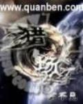 獵場