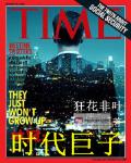 時代巨子
