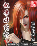 化學煉藥師
