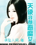 天使容顏惡魔女