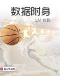 數據附身