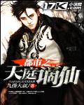 都市之天庭謫仙