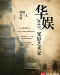 華娛2015，光影藝術家