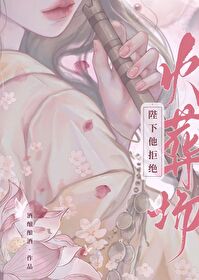 陛下他拒絕火葬場