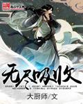 無儘吸收