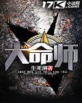 大命師