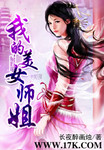 我的美女師姐