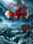 禦劫