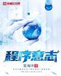程序意誌