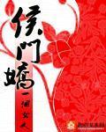 侯門嬌