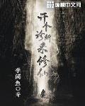 開個診所來修仙